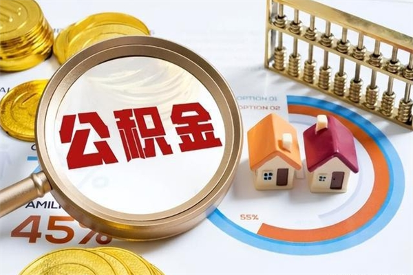 乐清公积金封存离职后还能领取（离职公积金封存后可以继续还贷吗）