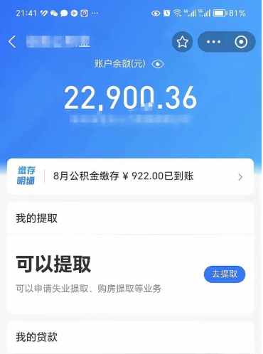 乐清公积金封存代取（封存公积金代办）